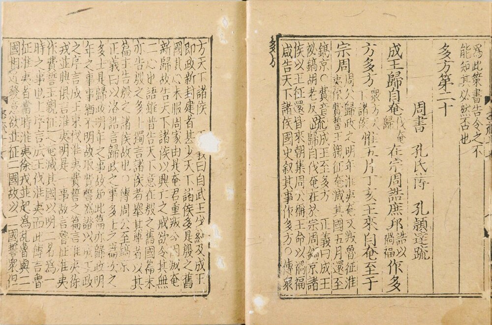 尚书注疏 南宋末期建安(巾箱)本 ? *版本待考