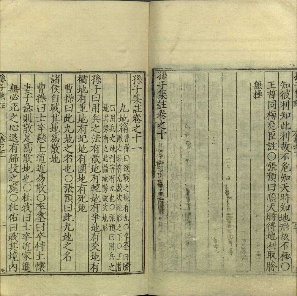 孙子集注 明嘉靖三十四年(乙卯 1555)锡山谈恺刊本