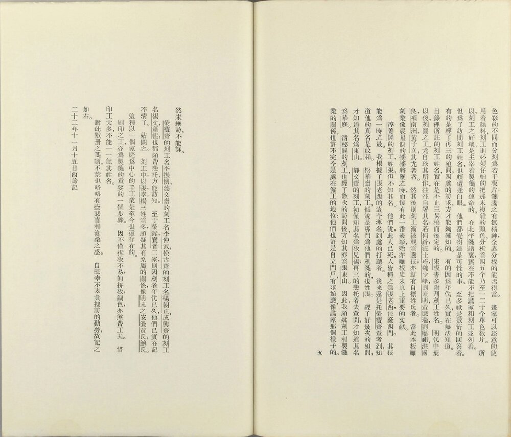 北平笺谱 民国二十二年(癸酉 1933)初印本