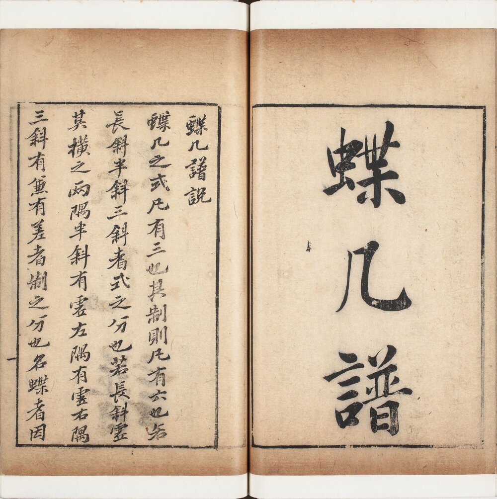 群芳清玩 明崇祯二年(己巳 1629)序东吴毛氏汲古阁刊本