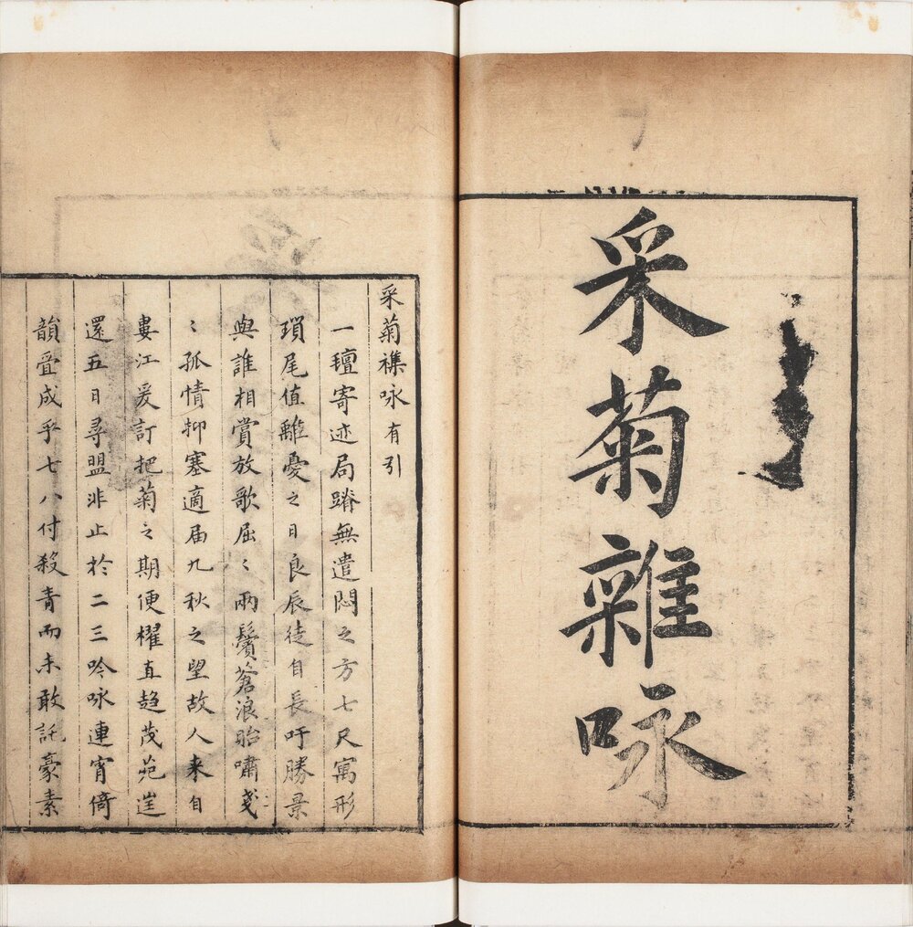 群芳清玩 明崇祯二年(己巳 1629)序东吴毛氏汲古阁刊本