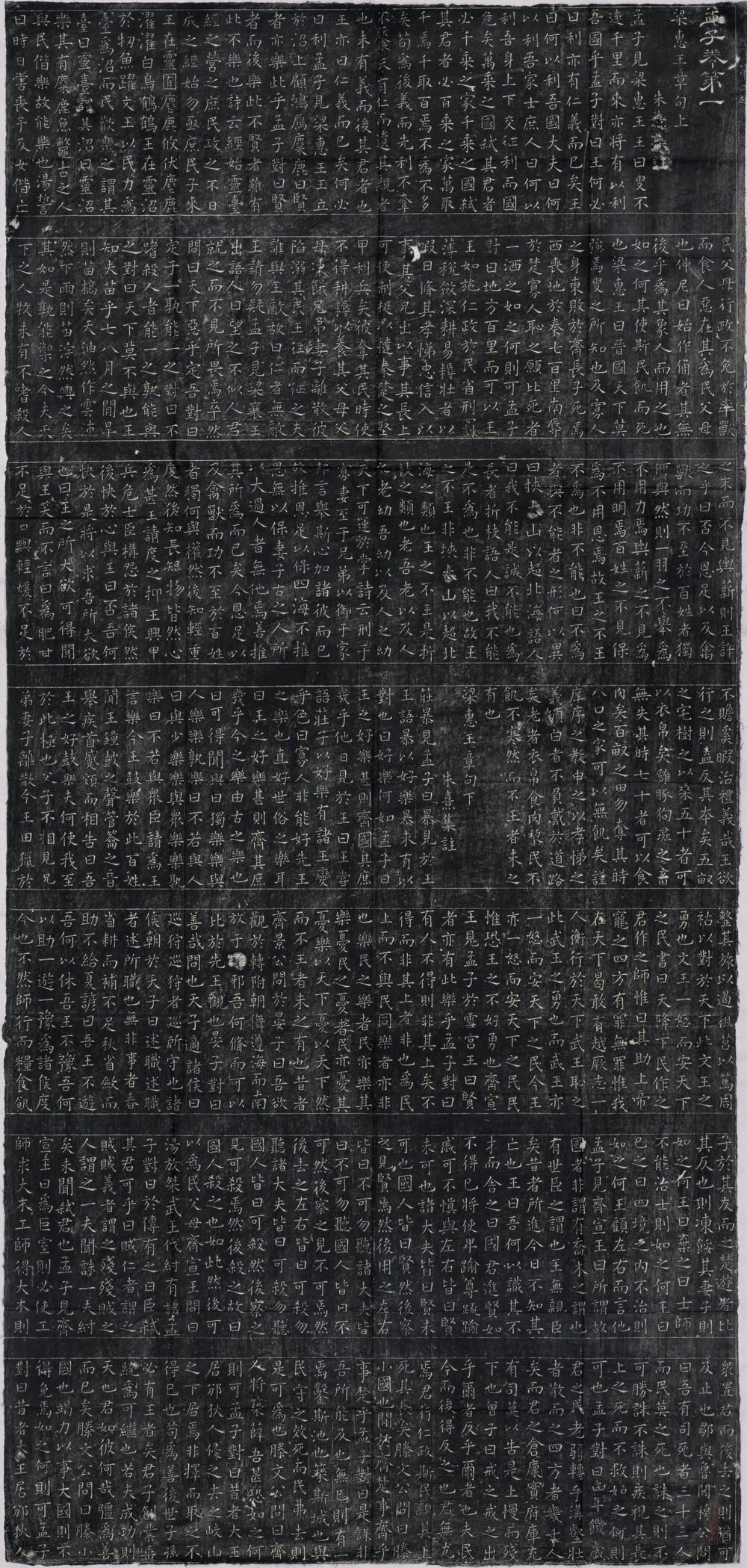 开成石经. 唐石经. 拓片