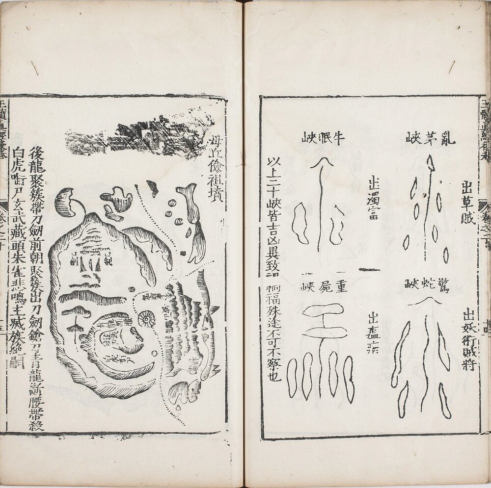 玉髓真经. 三十卷. 宋. 张洞玄撰. 刘允中注. 蔡元定发挥. 后卷. 二十一卷. 宋. 房正等撰. 明嘉靖二十九年陈少岳刊本