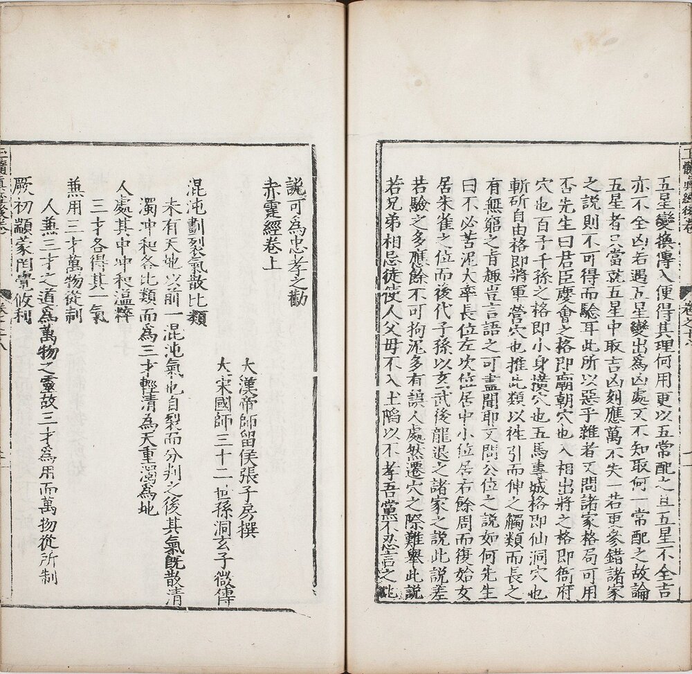 玉髓真经. 三十卷. 宋. 张洞玄撰. 刘允中注. 蔡元定发挥. 后卷. 二十一卷. 宋. 房正等撰. 明嘉靖二十九年陈少岳刊本