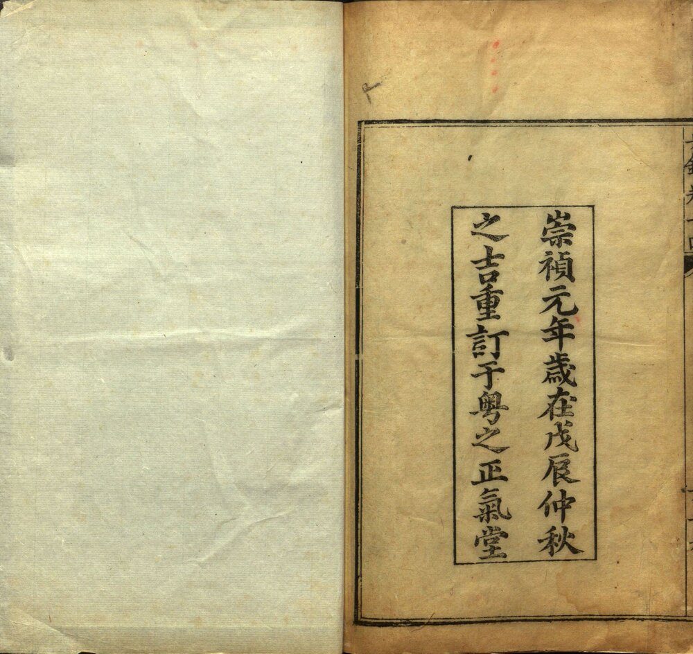 兵录. 十四卷. 明. 何汝宾撰. 明崇祯壬申五年序刊本