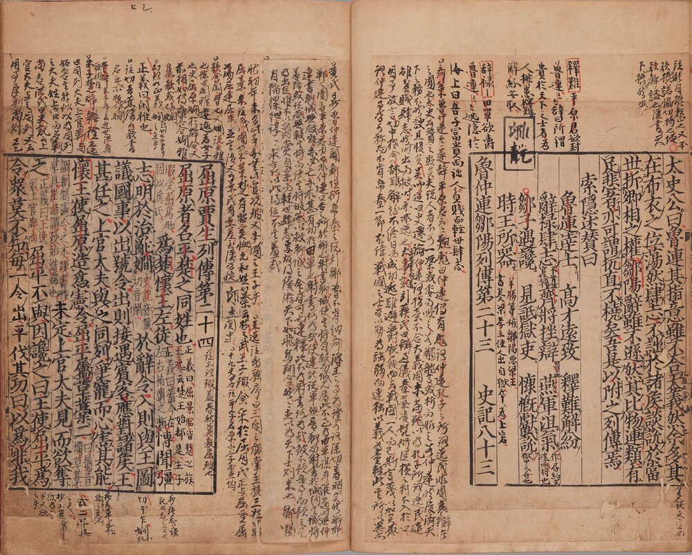 史记. 南宋黄善夫刊本