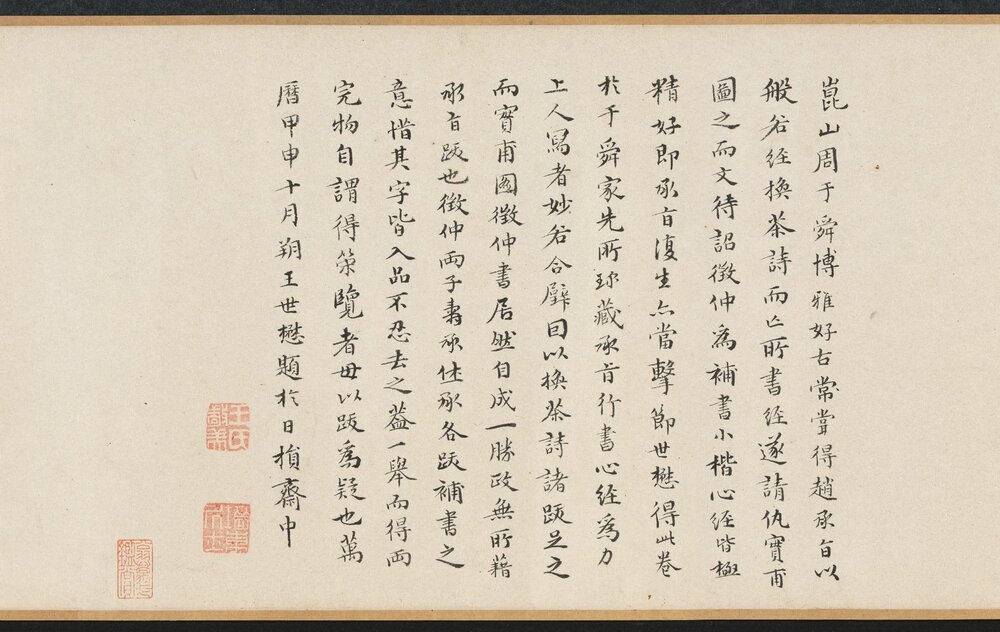 赵孟頫写经换茶图卷. 明. 仇英画. 文徵明书. 纸本设色