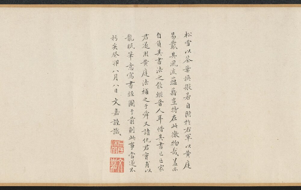 赵孟頫写经换茶图卷. 明. 仇英画. 文徵明书. 纸本设色