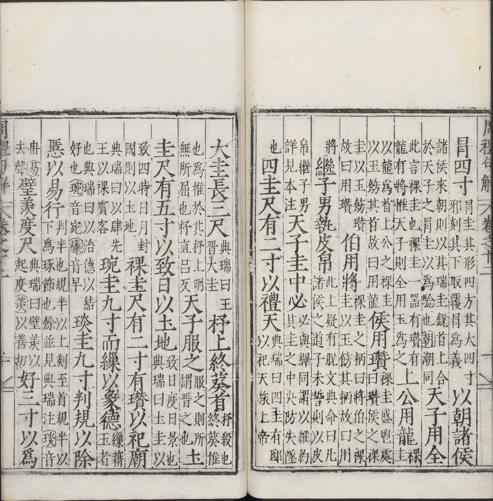 周礼句解 明嘉靖三十五年(丙辰 1556)蔡扬金刊本