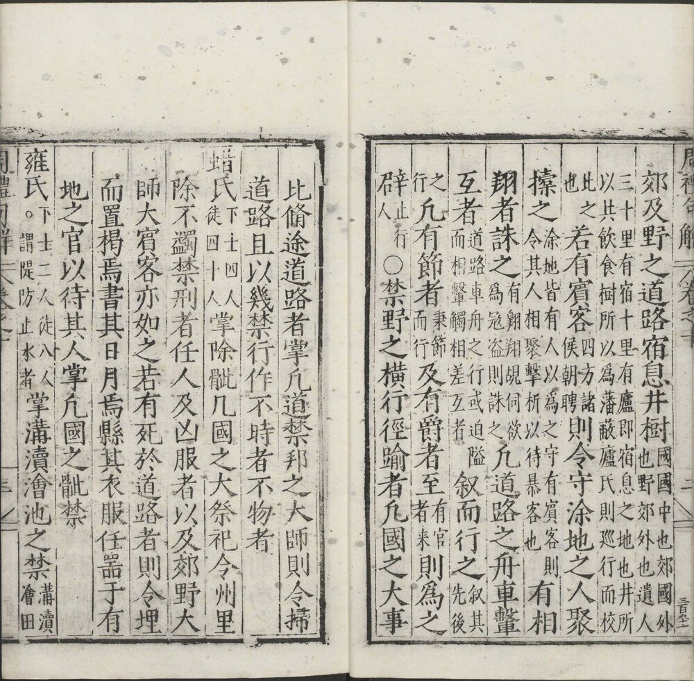 周礼句解 明嘉靖三十五年(丙辰 1556)蔡扬金刊本