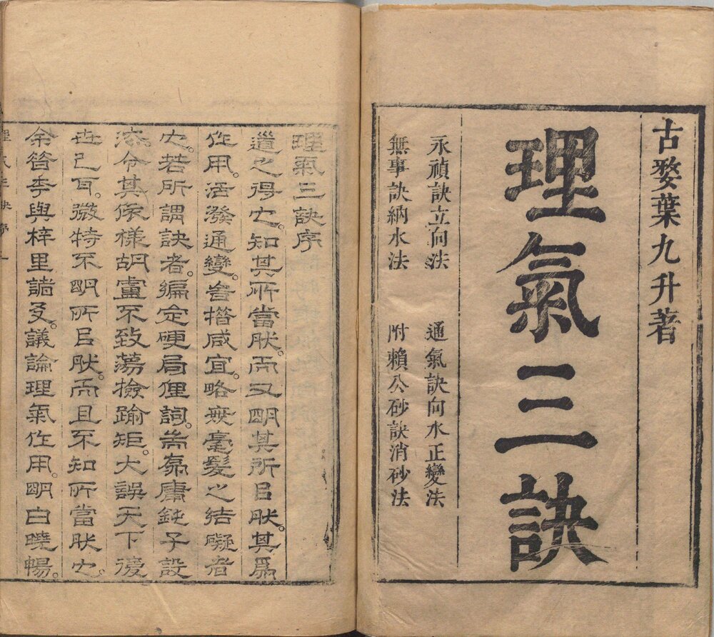 地理大成. 五集. 山法全书. 平阳全书. 六经注. 罗经拨雾集. 理气三诀. 清. 叶泰辑. 清康熙三十五年刊本
