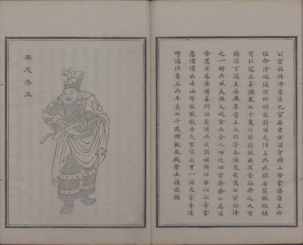 历代画像传. 四册. 清. 丁善长. 绘. 清光绪二十二年刊本
