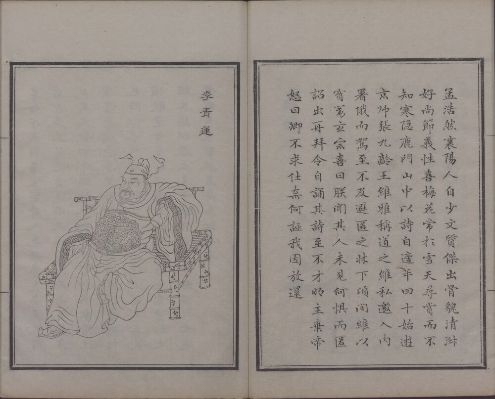 历代画像传. 四册. 清. 丁善长. 绘. 清光绪二十二年刊本