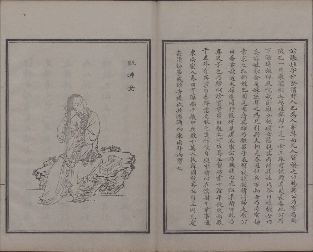 历代画像传. 四册. 清. 丁善长. 绘. 清光绪二十二年刊本