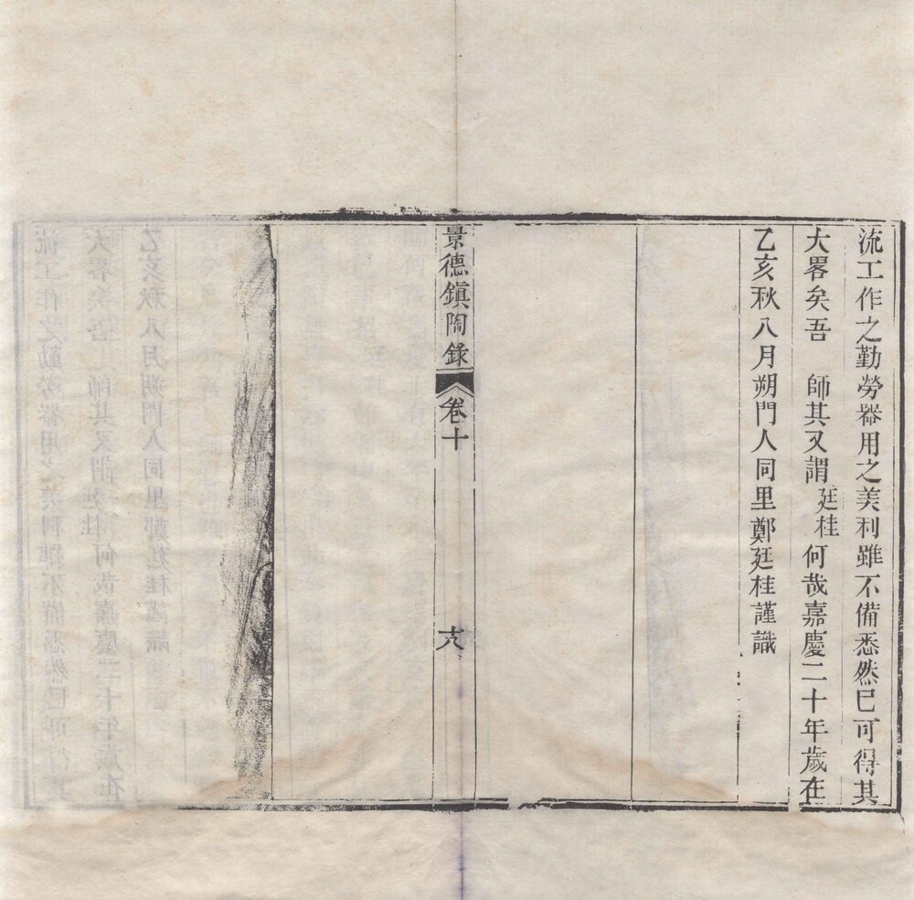 景德镇陶录 清光绪十七年(辛卯 1891)京都书业堂重刊本