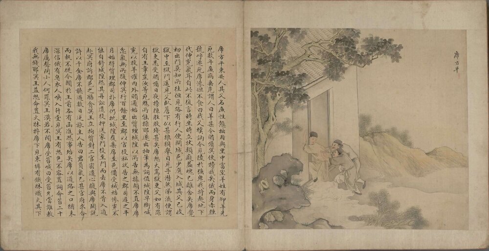 聊斋故事画册. 一册. 题清改琦绘. 清代写绘本