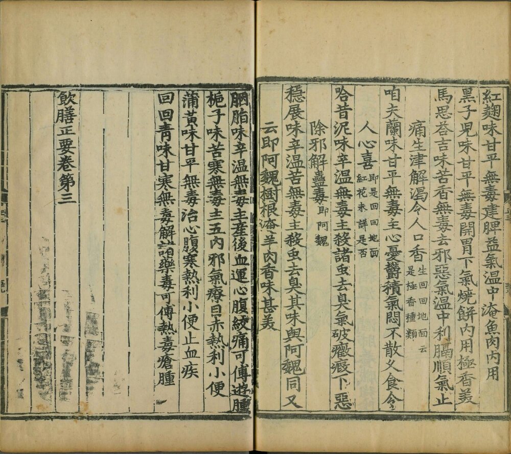 饮膳正要 明景泰七年(丙子 1456)内府刊(后印)本 ?