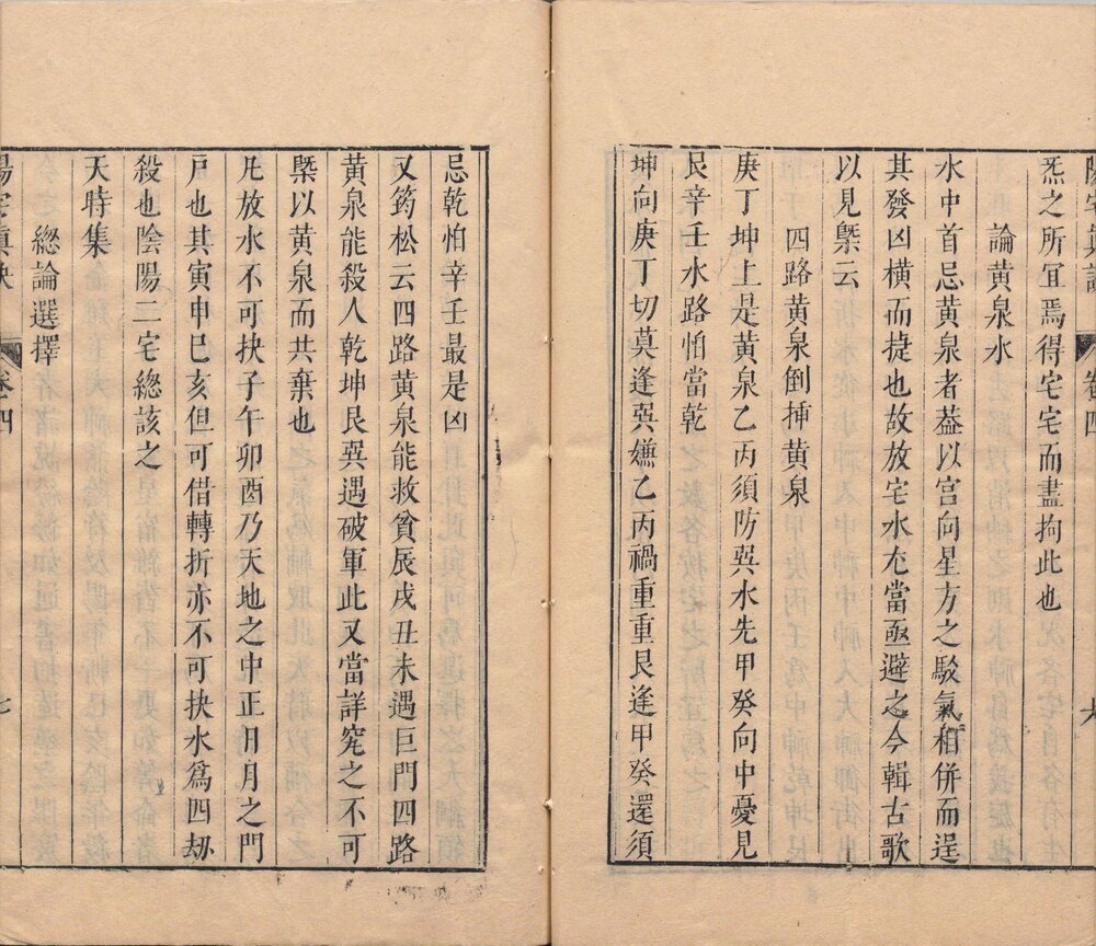 阳宅真诀 一鹿斋藏板,明天启四年(甲子 1624)刊本 书名页题: 重鐫陳玄素先生堪輿真詮宅元真訣集