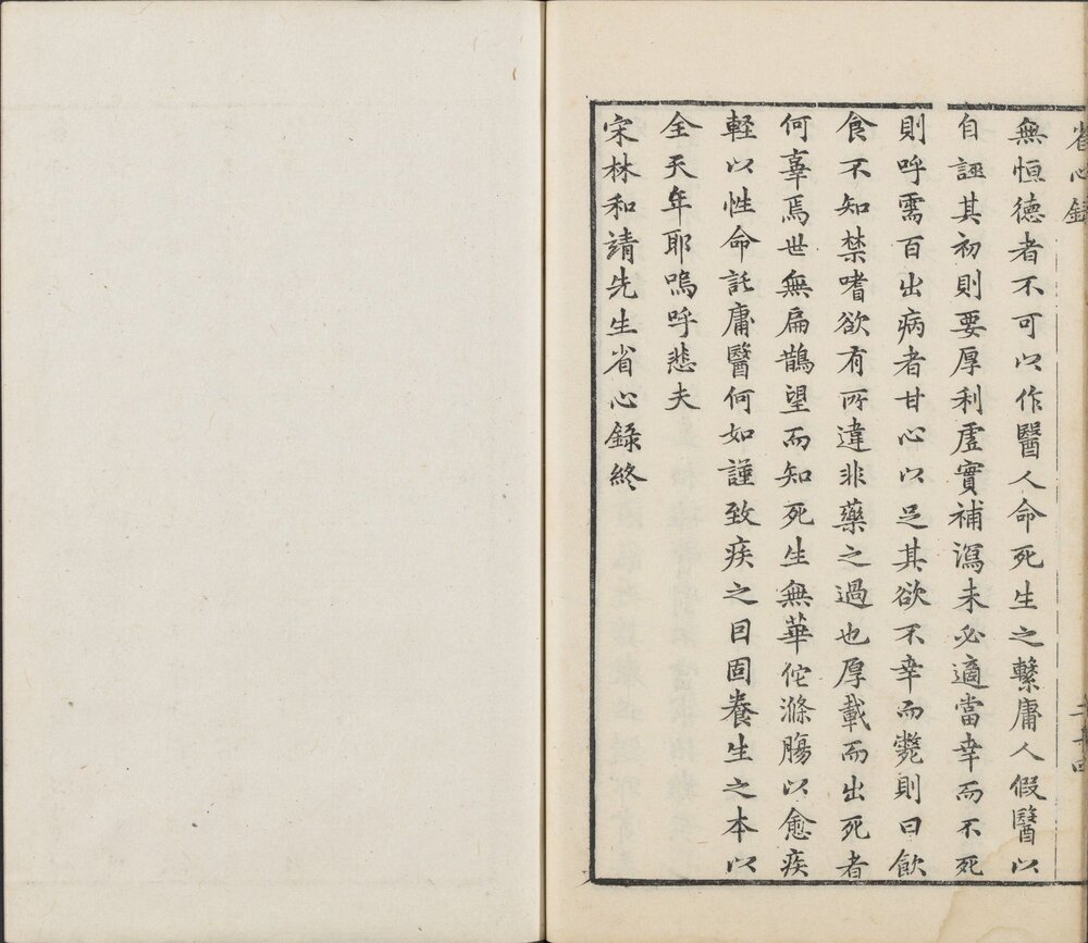 宋林和靖先生诗集 明万历四十一年(癸丑 1613)何养纯等刊本