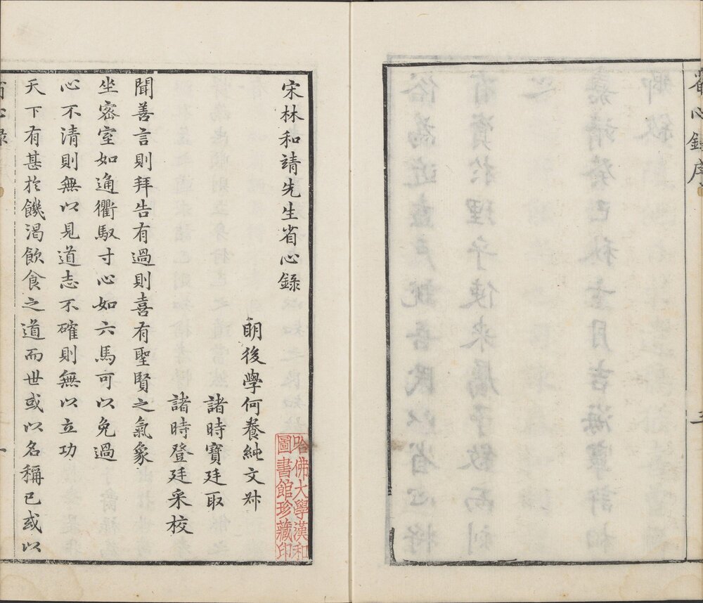 宋林和靖先生诗集 明万历四十一年(癸丑 1613)何养纯等刊本