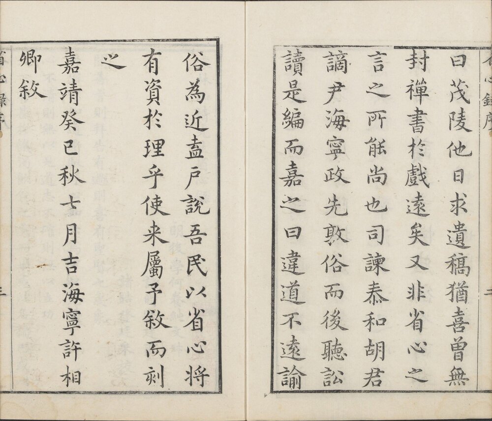 宋林和靖先生诗集 明万历四十一年(癸丑 1613)何养纯等刊本