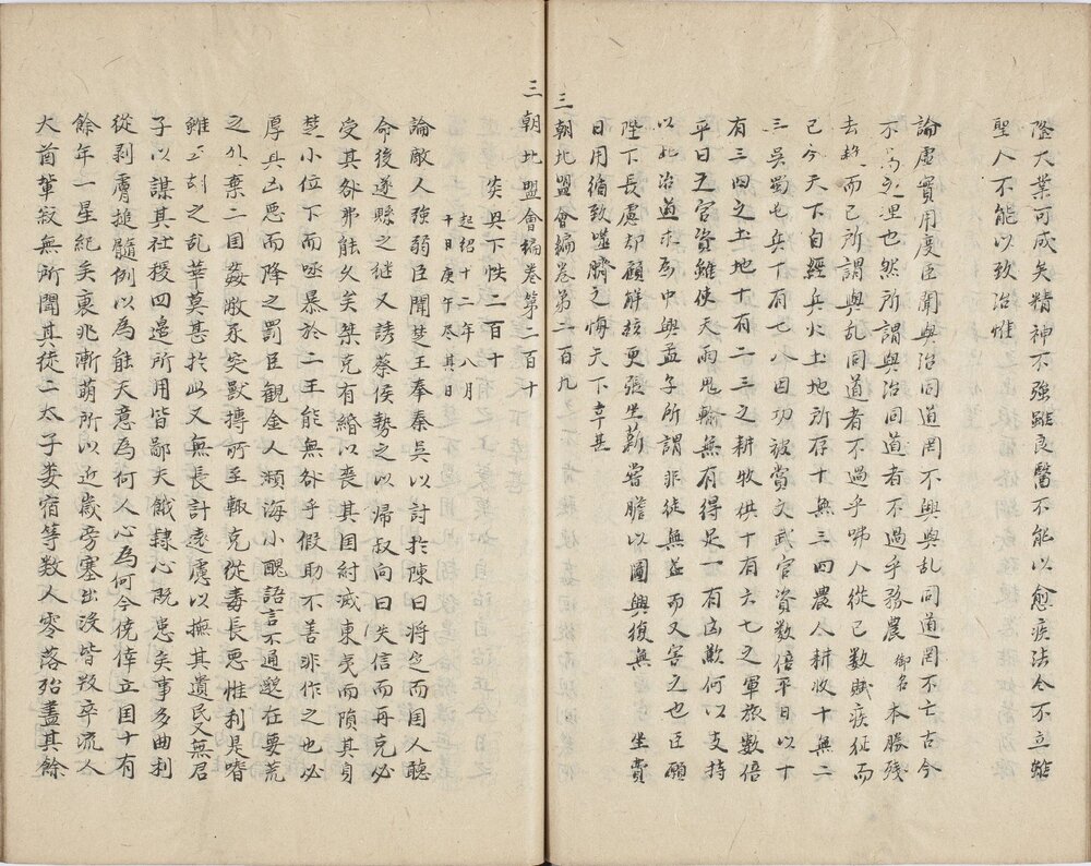 三朝北盟会编. 二百五十卷. 宋. 徐梦莘撰. 旧钞本