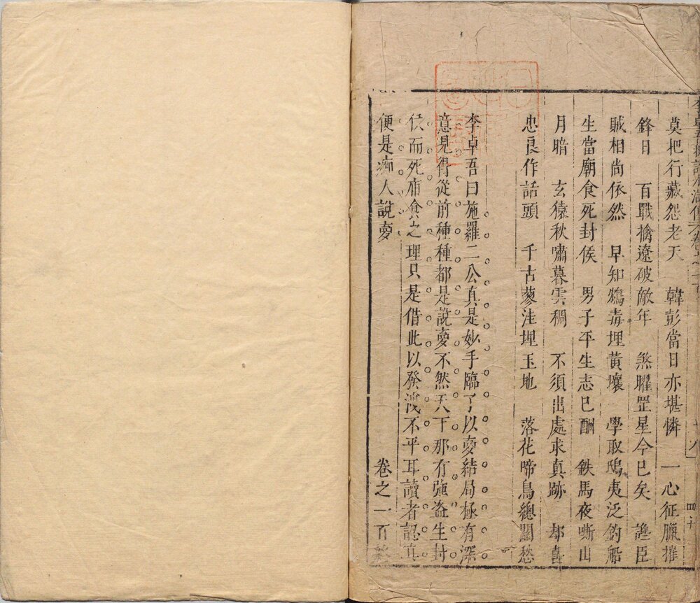 李卓吾先生批评忠义水浒传. 一百卷. 明. 施耐庵撰. 李贽评. 明末容与堂刊本