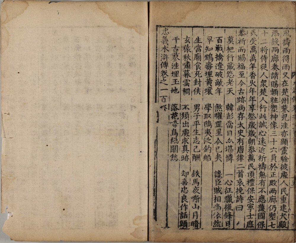 忠义水浒传. 石渠阁补修本