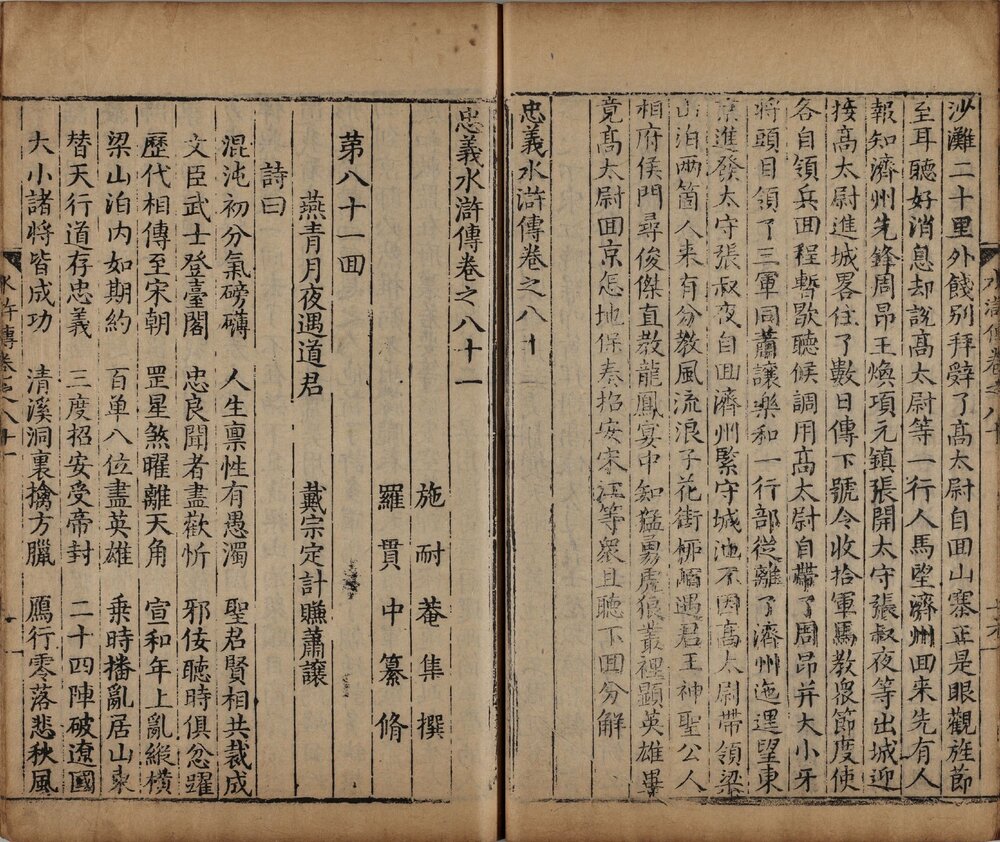 忠义水浒传. 石渠阁补修本