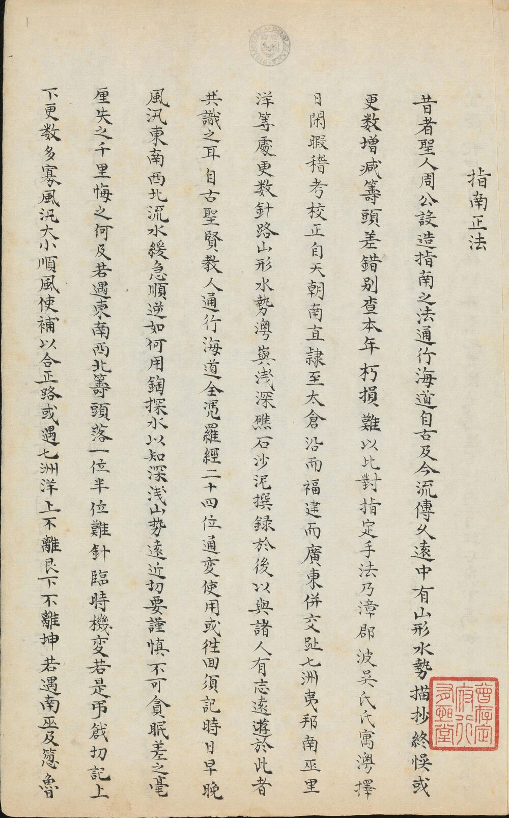 兵钤. 内书八卷. 外书八卷. 附指南正法. 清. 吕磻. 卢承恩编