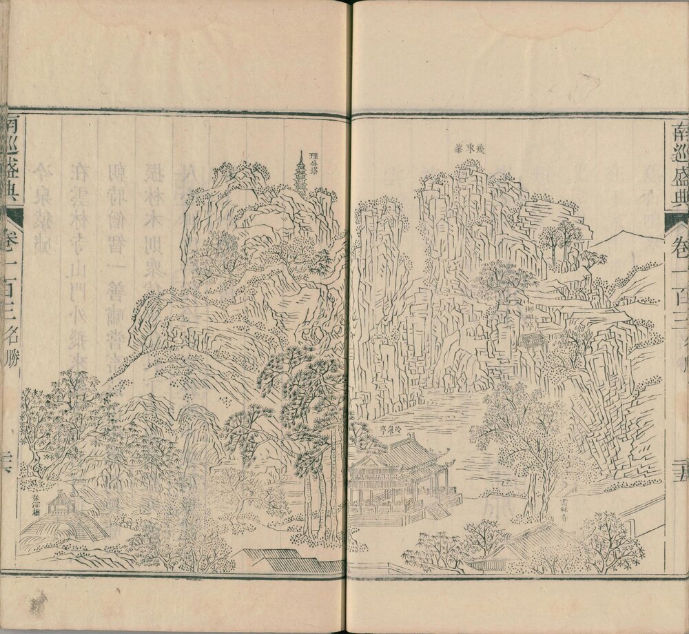 南巡盛典. 一百二十卷. 清. 高晋等纂. 清乾隆三十六年序刊本
