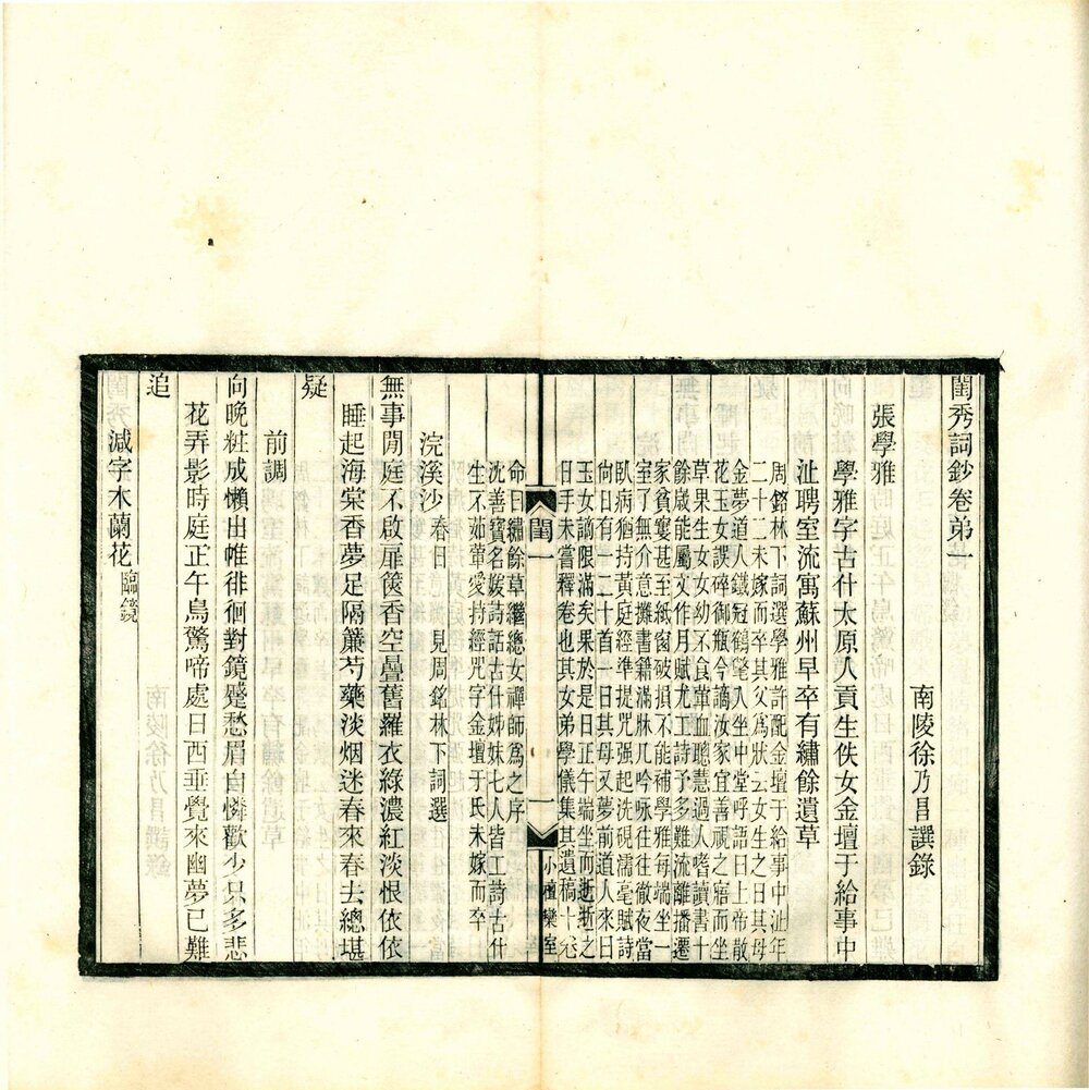 小檀栾室汇刻闺秀词 汇刻闺秀词 ：清光绪时期徐氏小檀栾室刊本 闺秀词钞 ：清宣统元年小檀栾室刊本