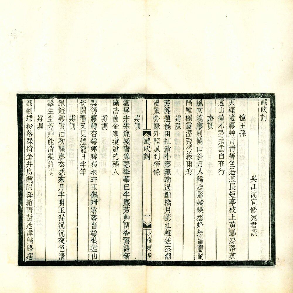小檀栾室汇刻闺秀词 汇刻闺秀词 ：清光绪时期徐氏小檀栾室刊本 闺秀词钞 ：清宣统元年小檀栾室刊本