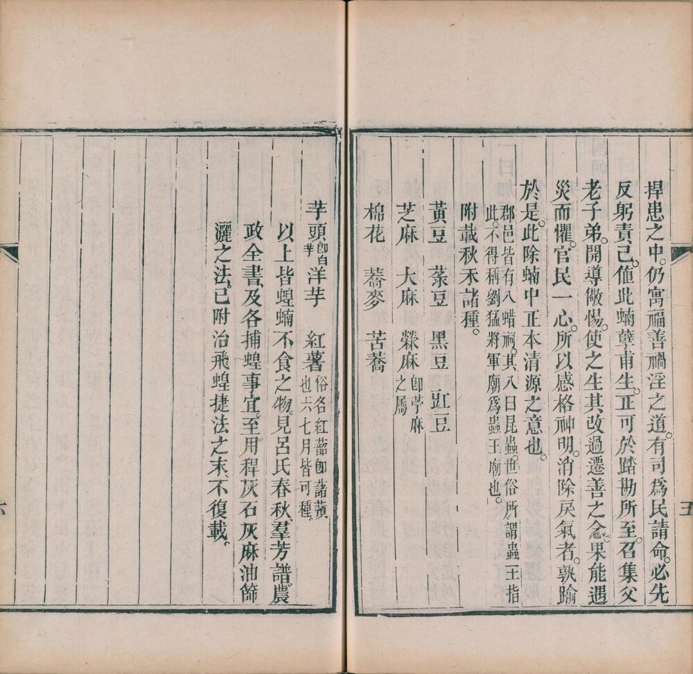 捕蝗要诀 清同治八年(己巳 1869)楚北崇文书局刊本