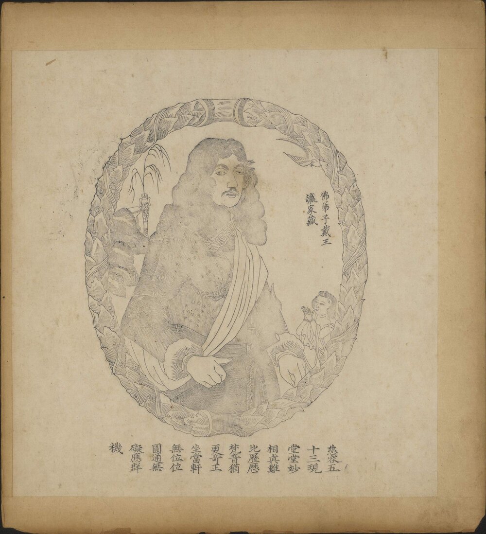 观世音菩萨慈容五十三现 清康熙时期山阴 [ 1 ] （今浙江绍兴） 戴王瀛滋德堂刊本