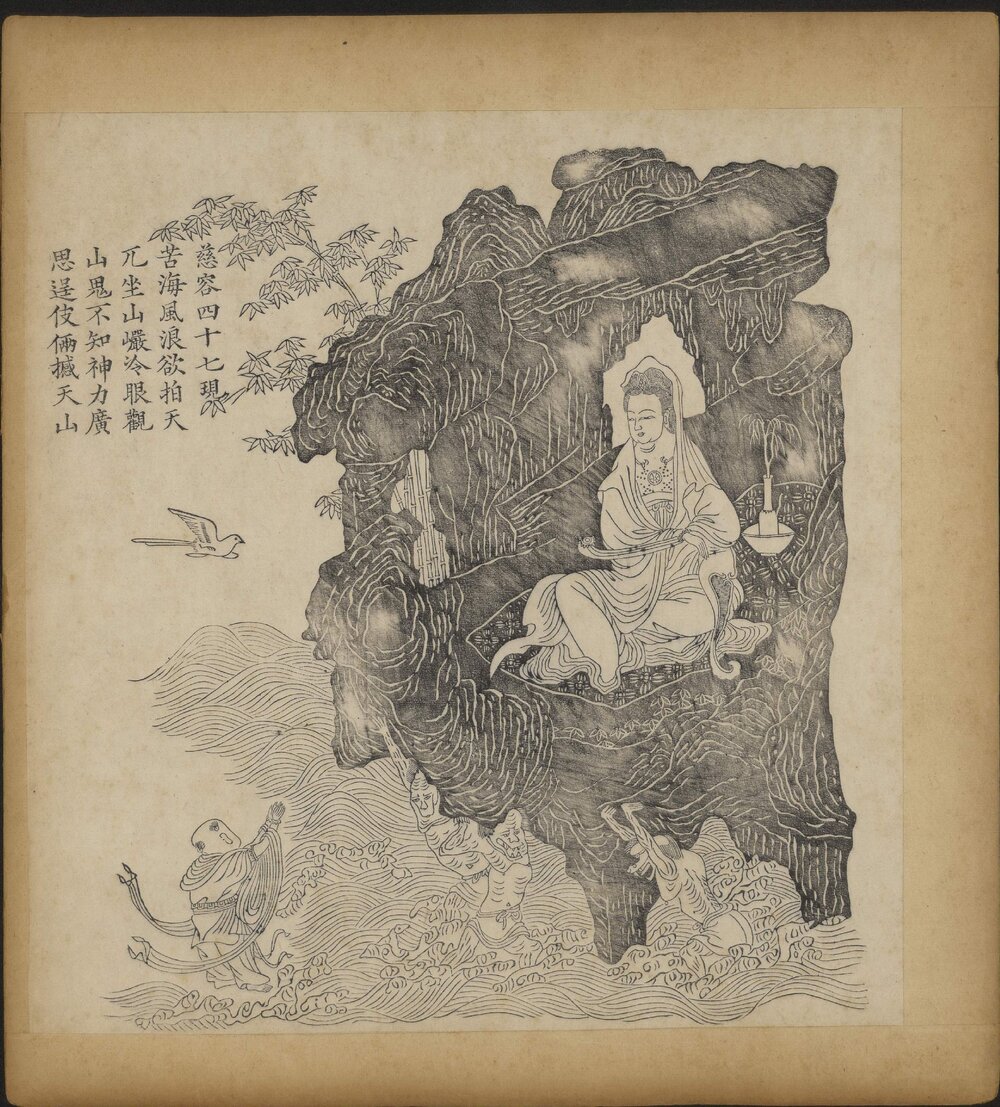 观世音菩萨慈容五十三现 清康熙时期山阴 [ 1 ] （今浙江绍兴） 戴王瀛滋德堂刊本