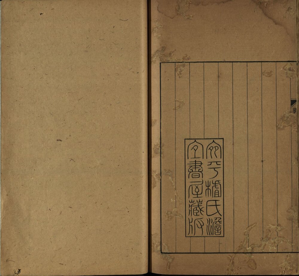 绝妙好词笺 清乾隆十五年（庚午 1750）宛平查氏澹宜书屋刊本 牌记 [ 1 ] （） ： 宛平查氏澹宜書屋藏版
