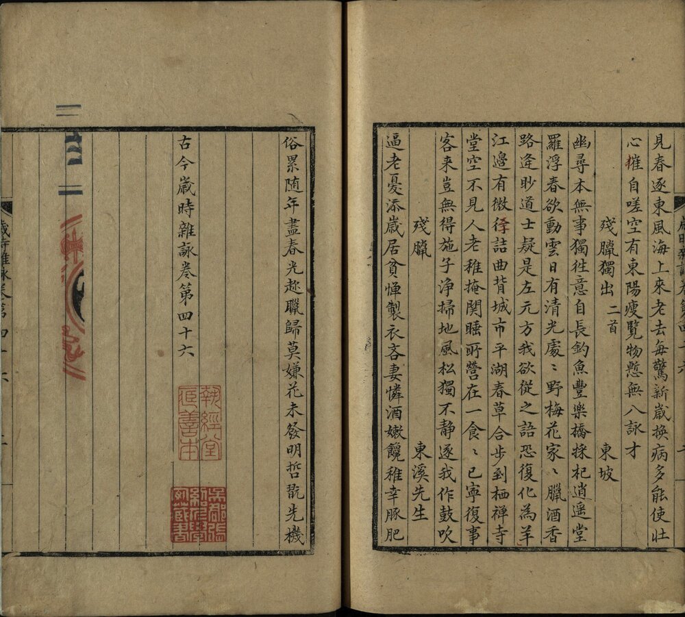 新刊古今岁时杂咏 清代钞本 玄、弘字未阙笔