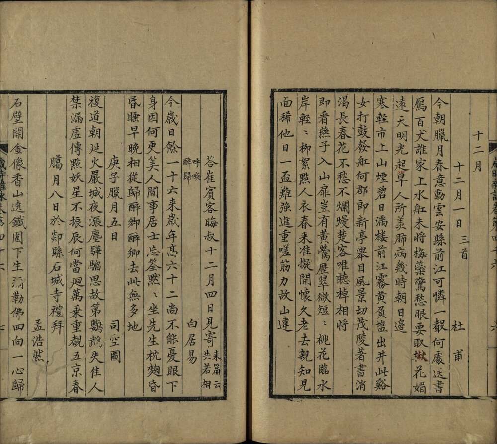 新刊古今岁时杂咏 清代钞本 玄、弘字未阙笔