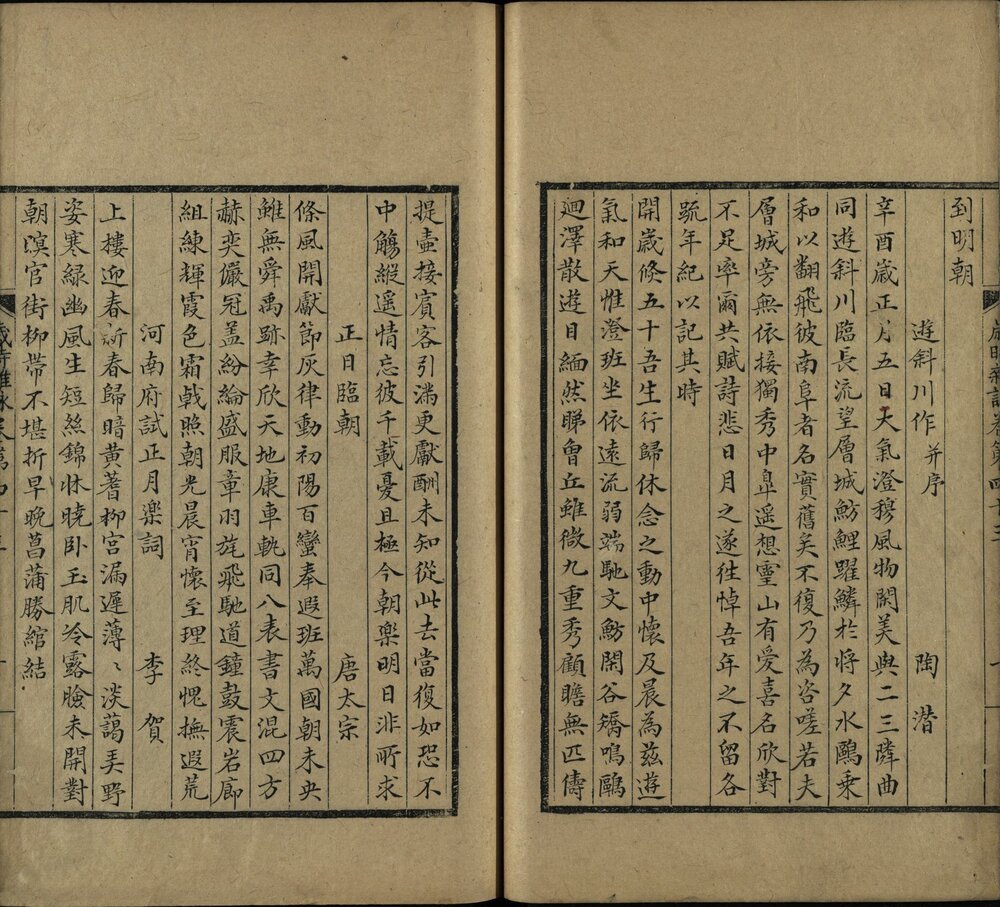 新刊古今岁时杂咏 清代钞本 玄、弘字未阙笔