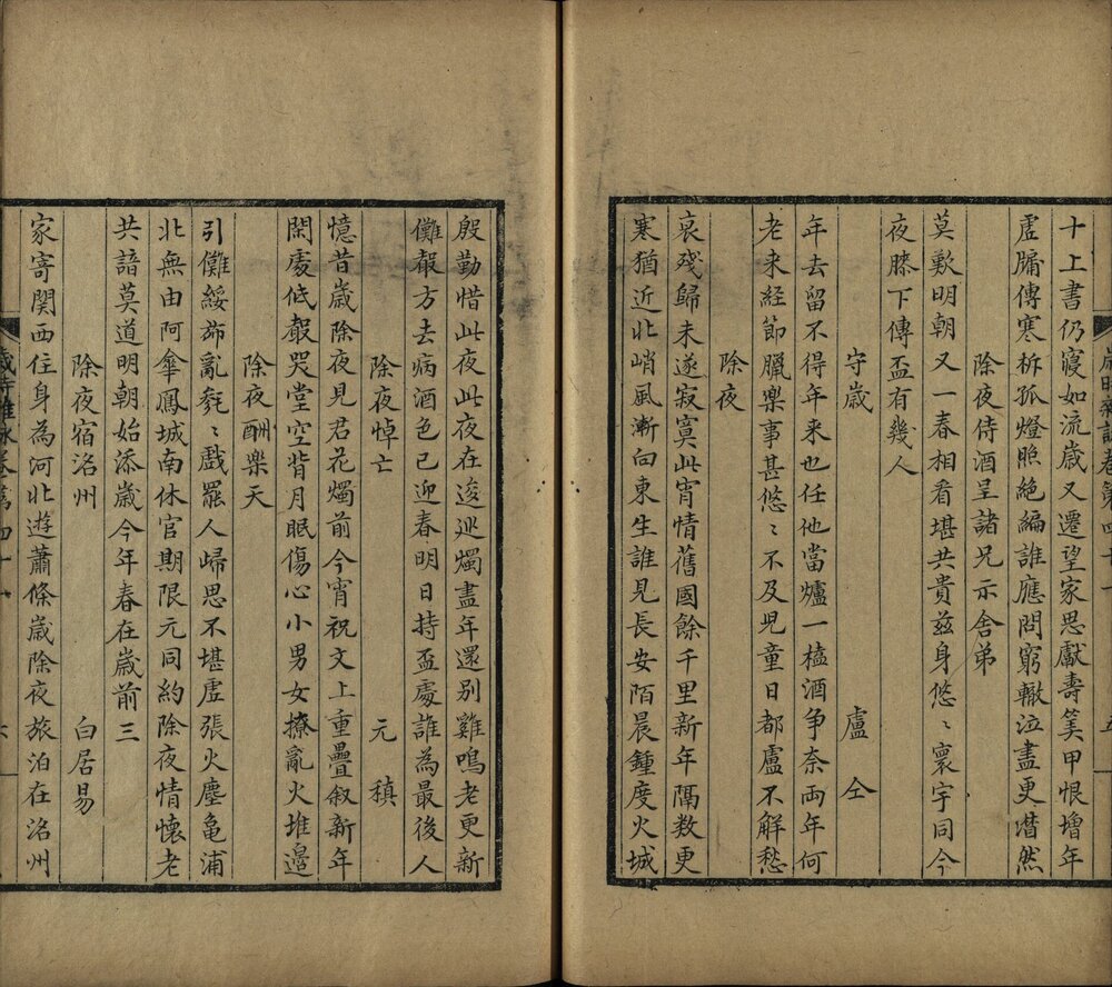 新刊古今岁时杂咏 清代钞本 玄、弘字未阙笔