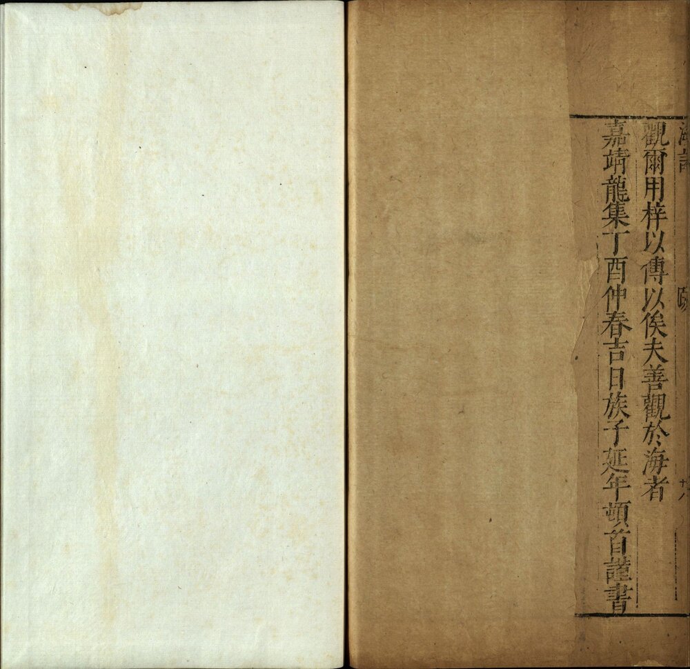 海语 明万历时期绣水沈氏尚白斋刊本