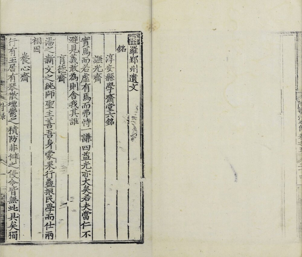 罗鄂州小集 明洪武二年(己酉 1369)罗宣明刊本