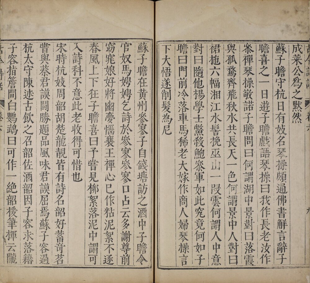 古今诗话纂 明万历时期黄槐开刊本