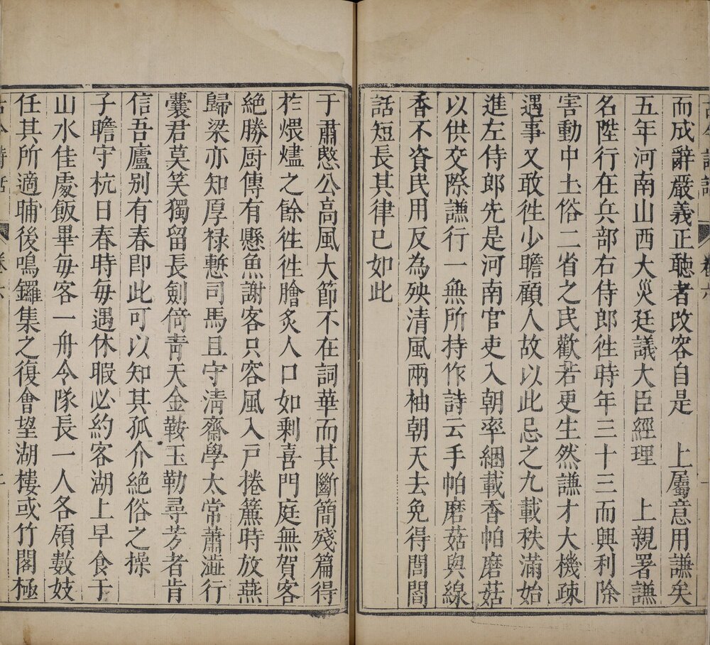古今诗话纂 明万历时期黄槐开刊本