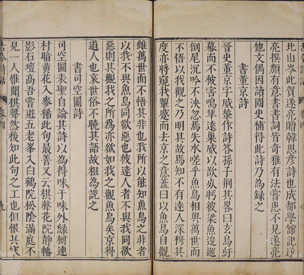 古今诗话纂 明万历时期黄槐开刊本