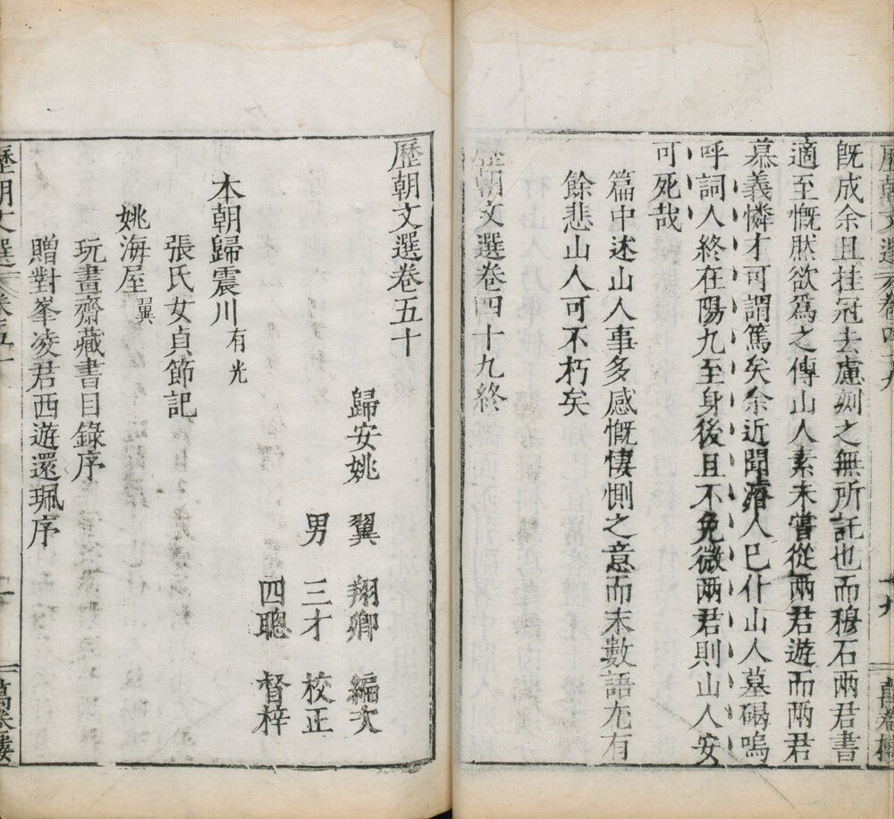 历朝文选. 五十卷. 明. 姚翼. 编. 明万历十年姚氏万卷楼刊本
