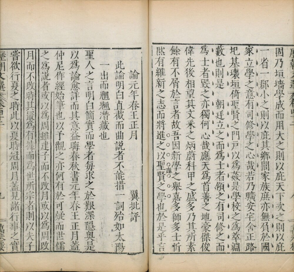 历朝文选. 五十卷. 明. 姚翼. 编. 明万历十年姚氏万卷楼刊本