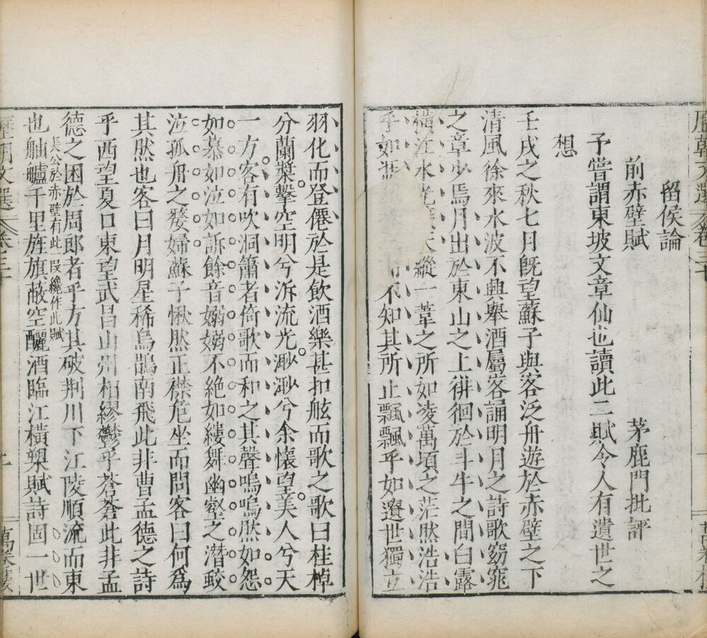 历朝文选. 五十卷. 明. 姚翼. 编. 明万历十年姚氏万卷楼刊本