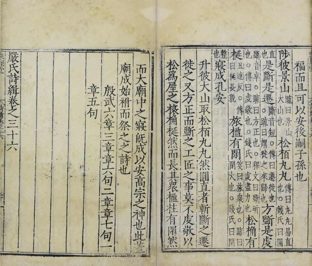 诗缉 明嘉靖时期赵府居敬堂(味经堂)刊本